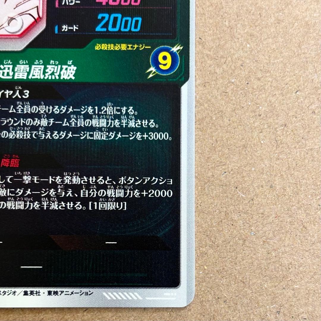 アドバンスパック 孫悟空 GDR★ APT-006 パラレル