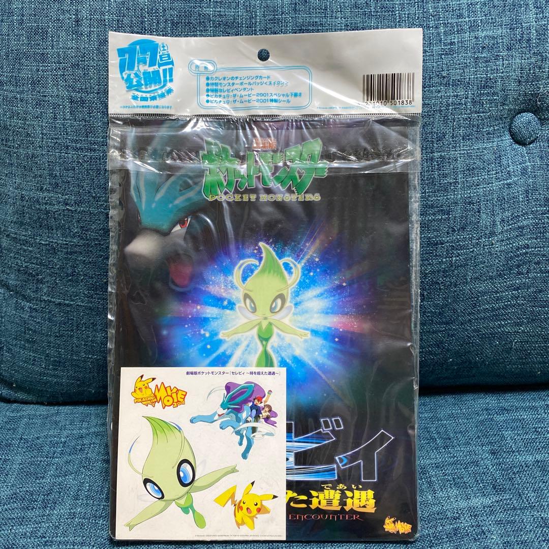 劇場版ポケットモンスター 時を超えた遭遇 セレビィ 特別鑑賞券 グッズ