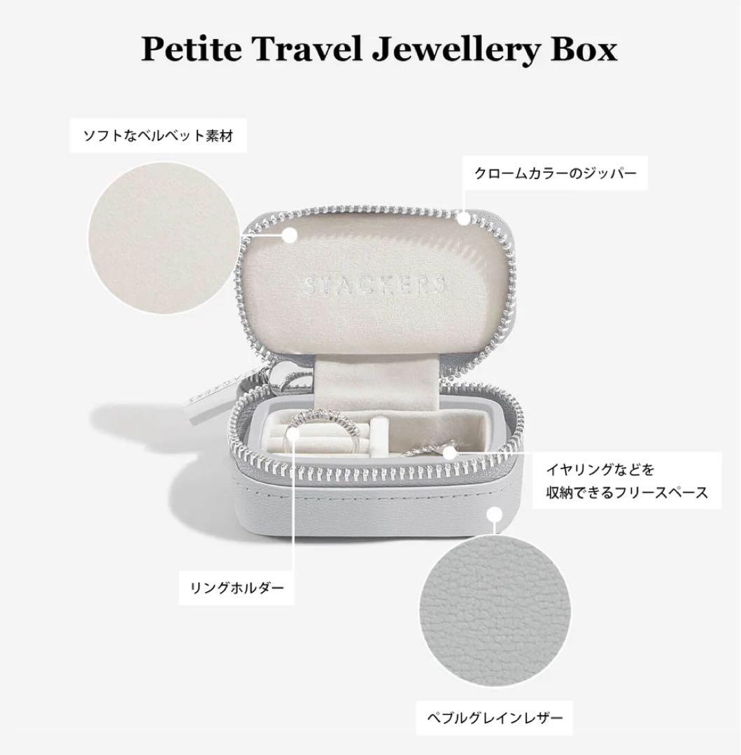 STACKERS ペプルグレー ジュエリーケース