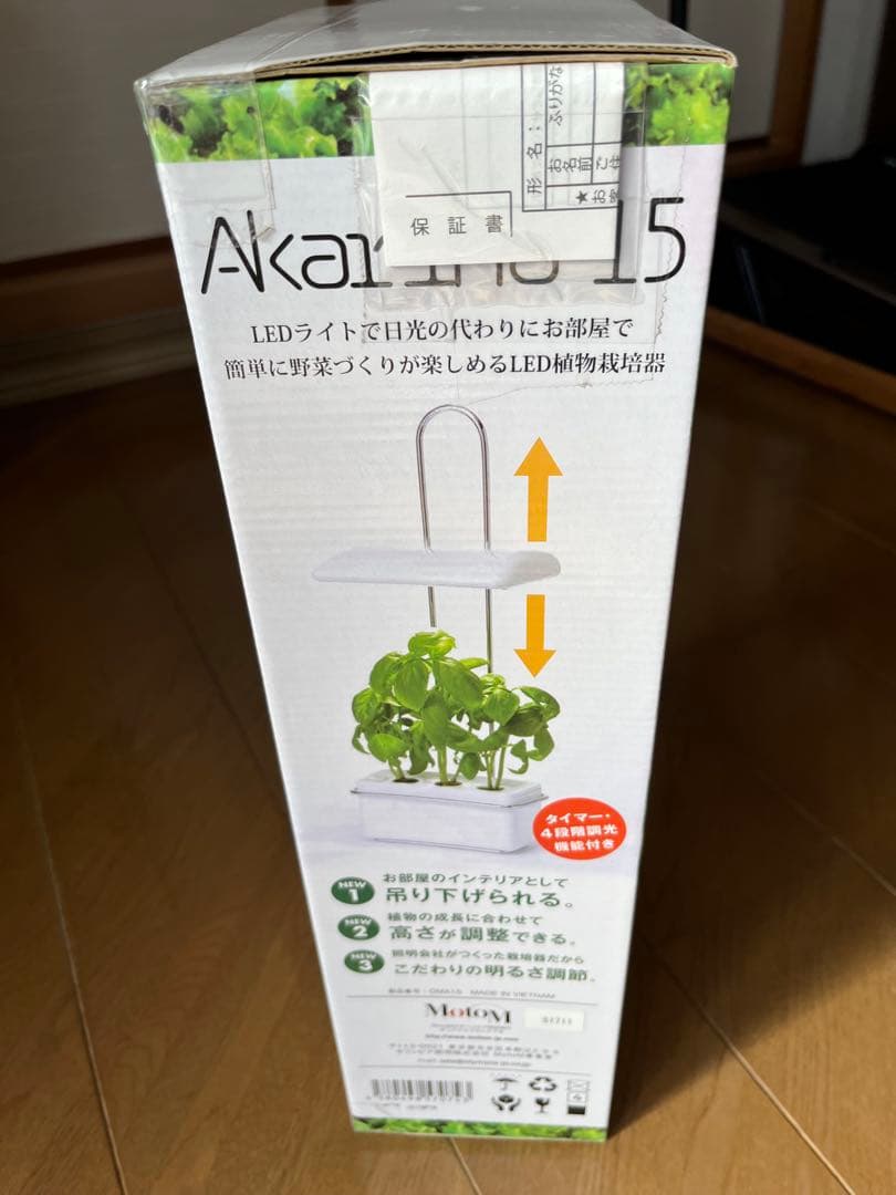 LED水耕栽培器　灯菜15 Akarina15｜AGRIO