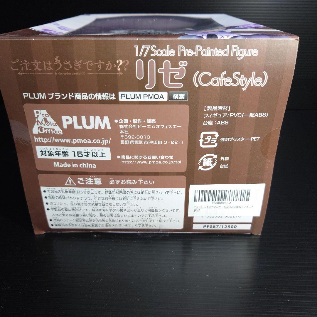 ご注文はうさぎですか? 1/7 フィギュア リゼ （cafe style）