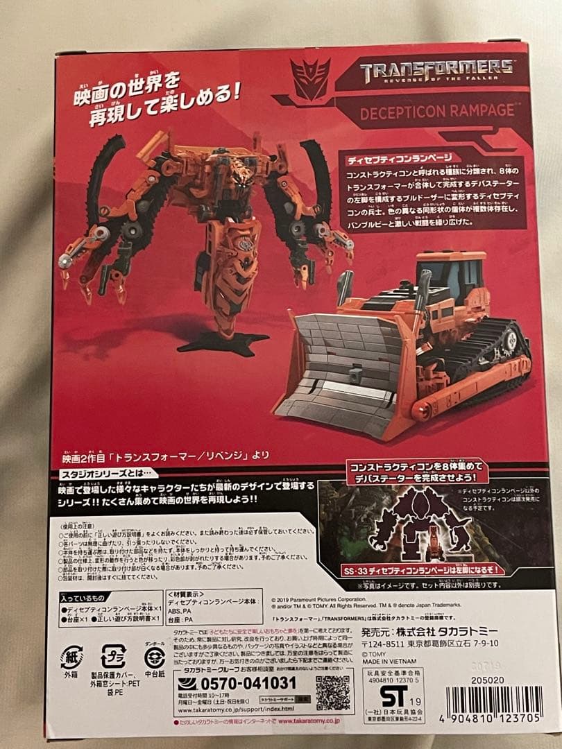 新品　未開封　TRANSFORMERS SS-33 デセプティコンランページ