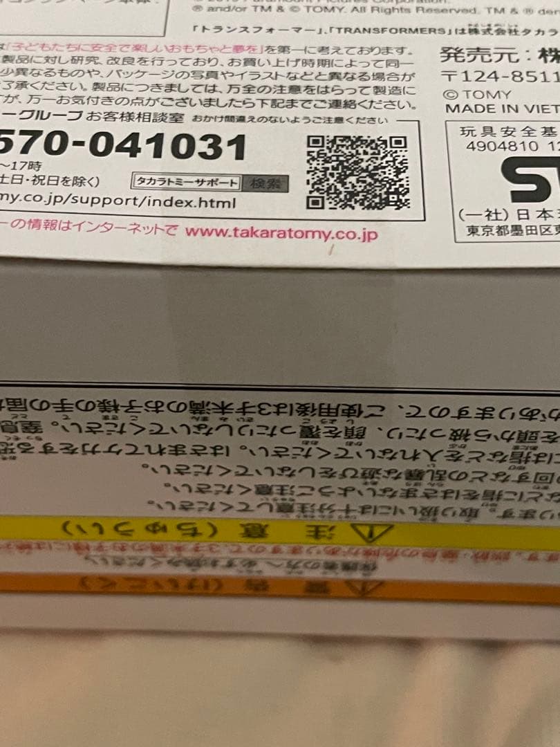 新品　未開封　TRANSFORMERS SS-33 デセプティコンランページ