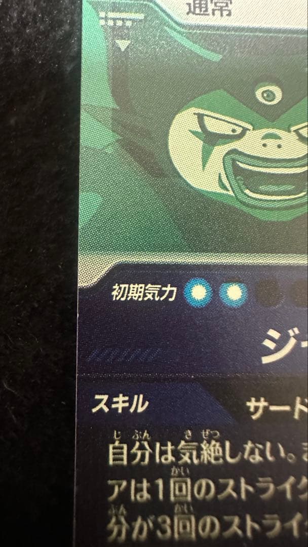 ドラゴンボールスーパーダイバーズ sdv5-070 ジャイアントゴマー　かけあり