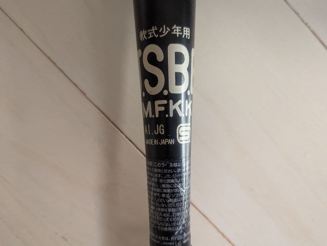 80cm 630g 軟式少年 バット ssk プロエッジ　コンドル　RBJ