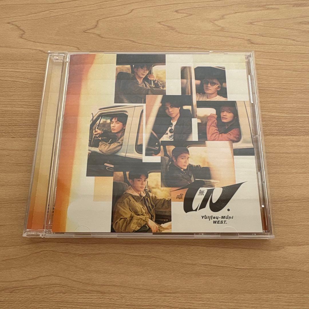 WEST. 唯一無二 3形態　DVD 特典あり