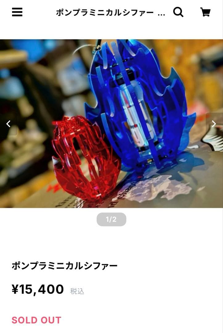 超希少のカルシファーBONBONERO ボンボネロ　ボンプラミニ