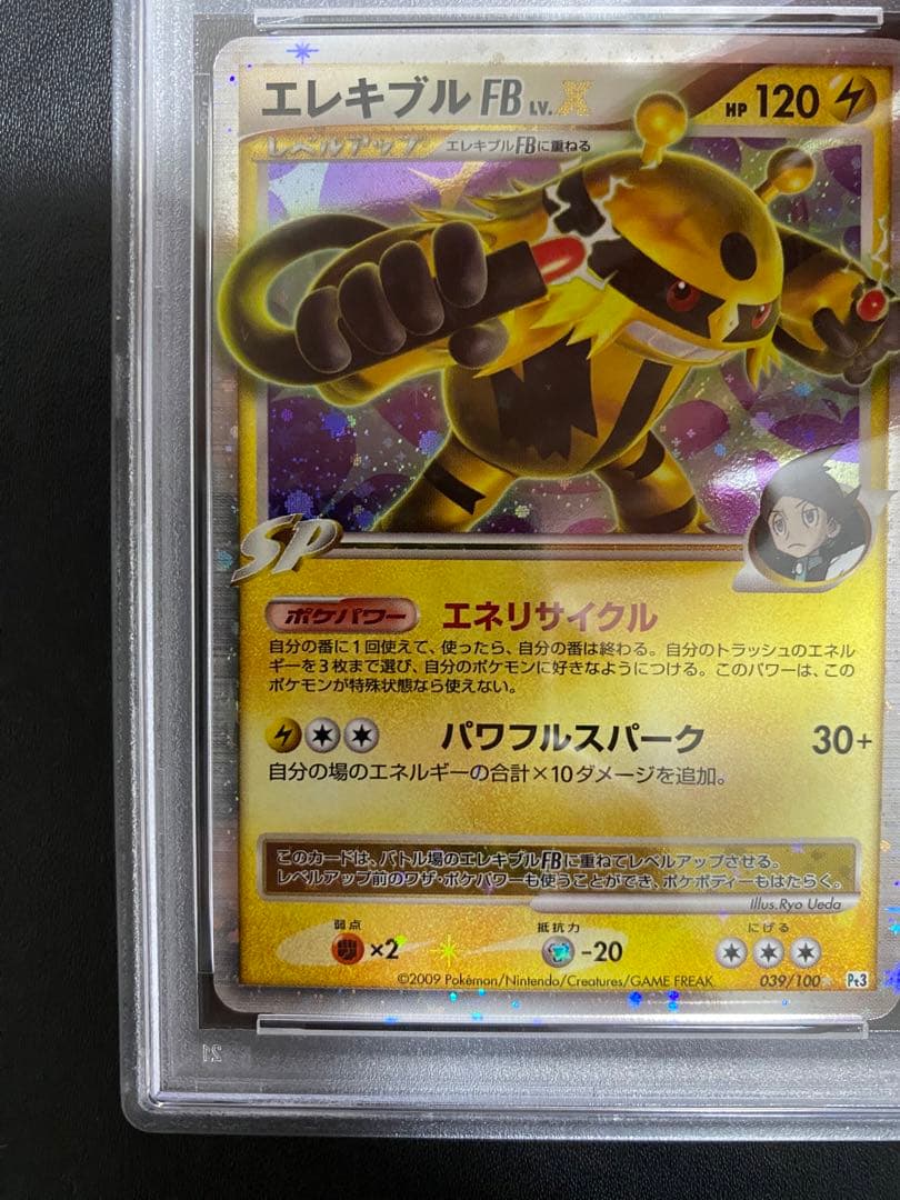 エレキブル FB lv.x psa9 ポケモンカード