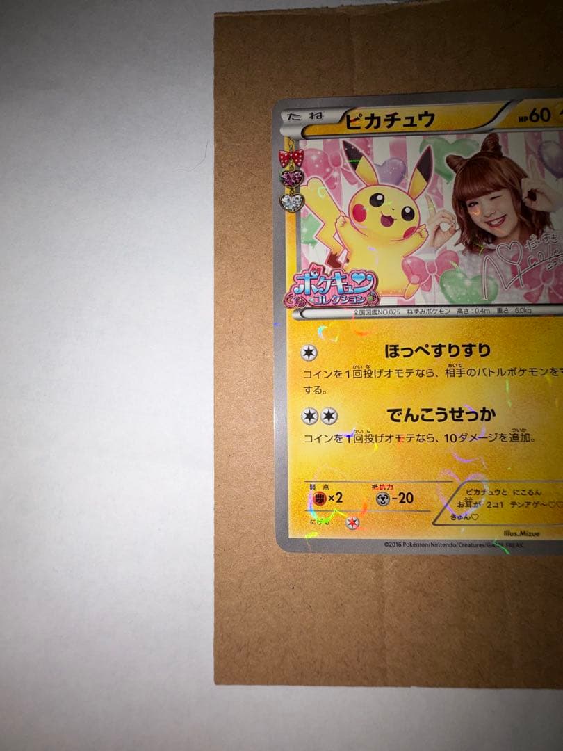ニコルピカチュウ PROMO 第6世代（XY）