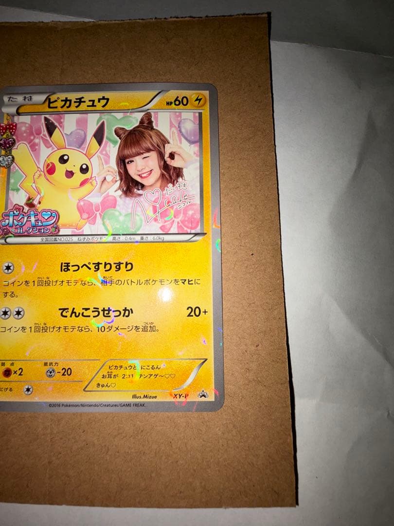 ニコルピカチュウ PROMO 第6世代（XY）