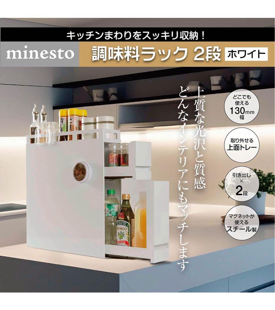 値下げアウトレット隠せる調味料ラック幅13cm 大容量完成品 (ホワイト 2段)