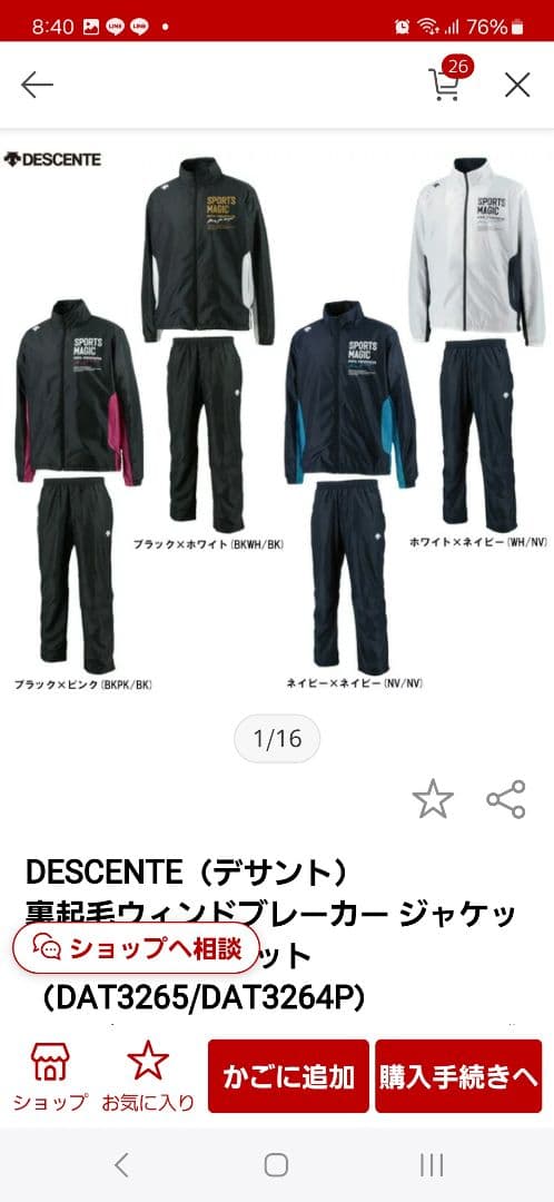 最終価格　DESCENTE ウィンドブレーカー　上下セット　メンズL