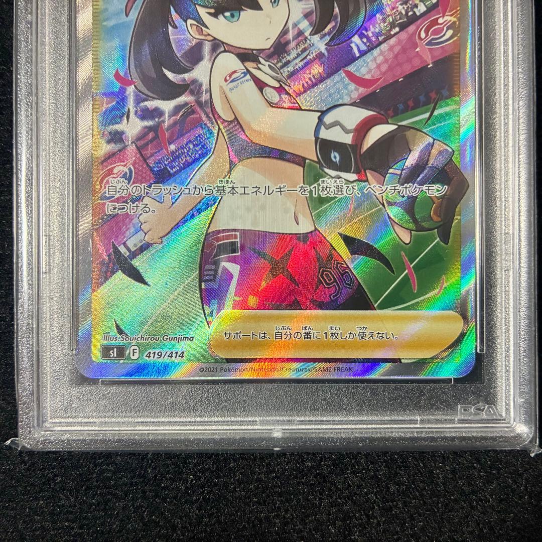 ★PSA10★ マリィのプライド SI 419/414 スタートデッキ100