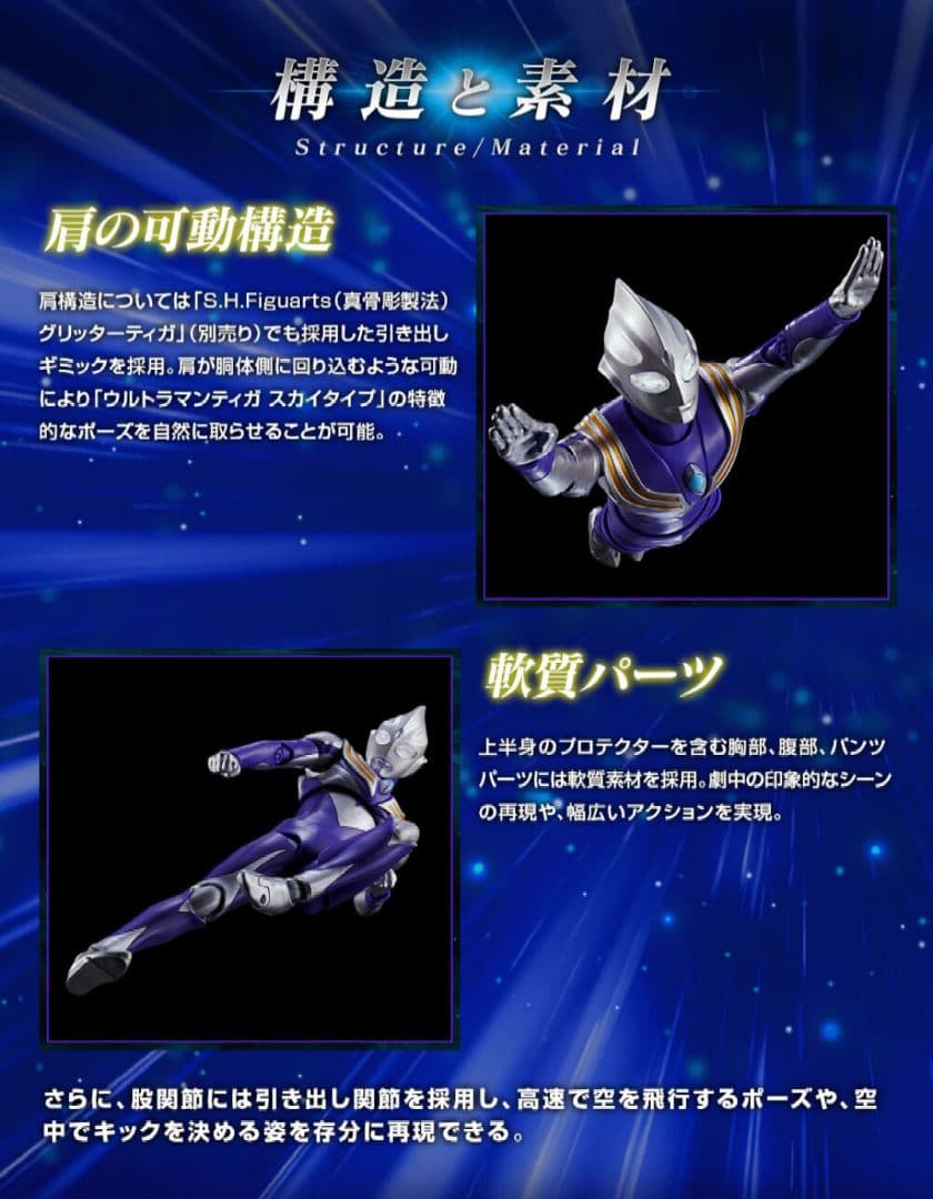 【6個】S.H.Figuarts（真骨彫製法） ウルトラマンティガ スカイタイプ