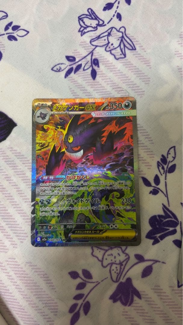 極美品】メガゲンガーex SAR 240/193 PS10 candidate