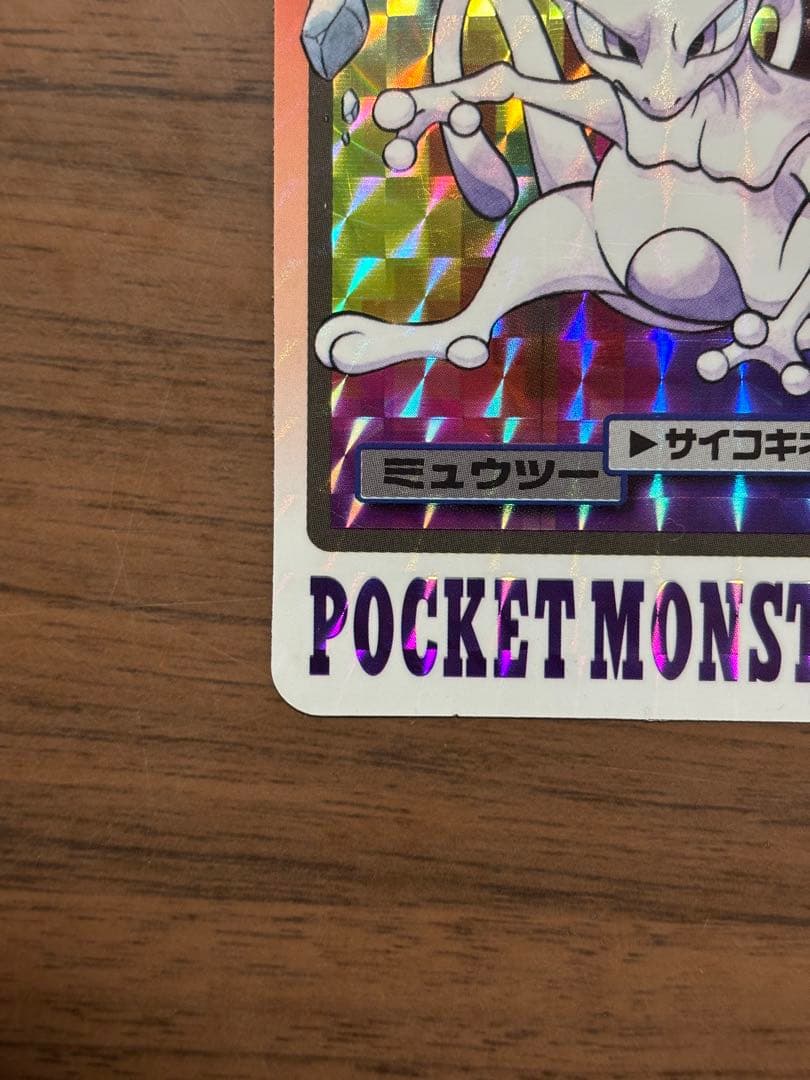 希少！ポケモンカード！カードダス！ミュウツー！初期！