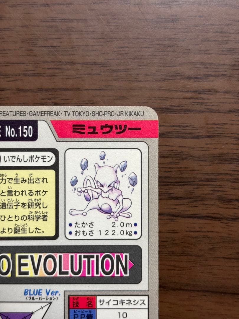 希少！ポケモンカード！カードダス！ミュウツー！初期！