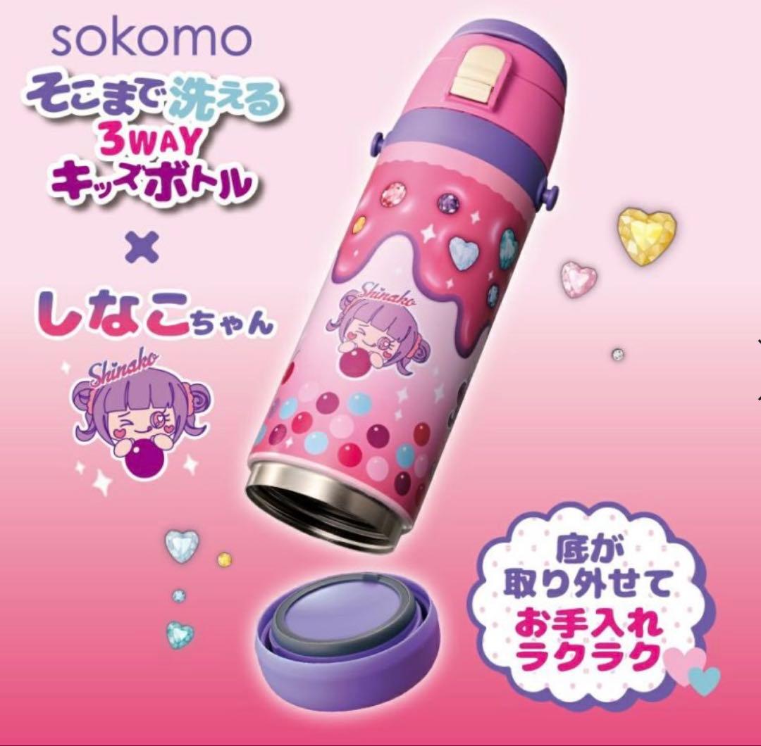 しなこちゃん 3WAY水筒 600ml
