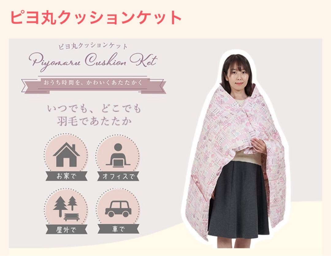 東洋羽毛ピヨ丸クッションケット