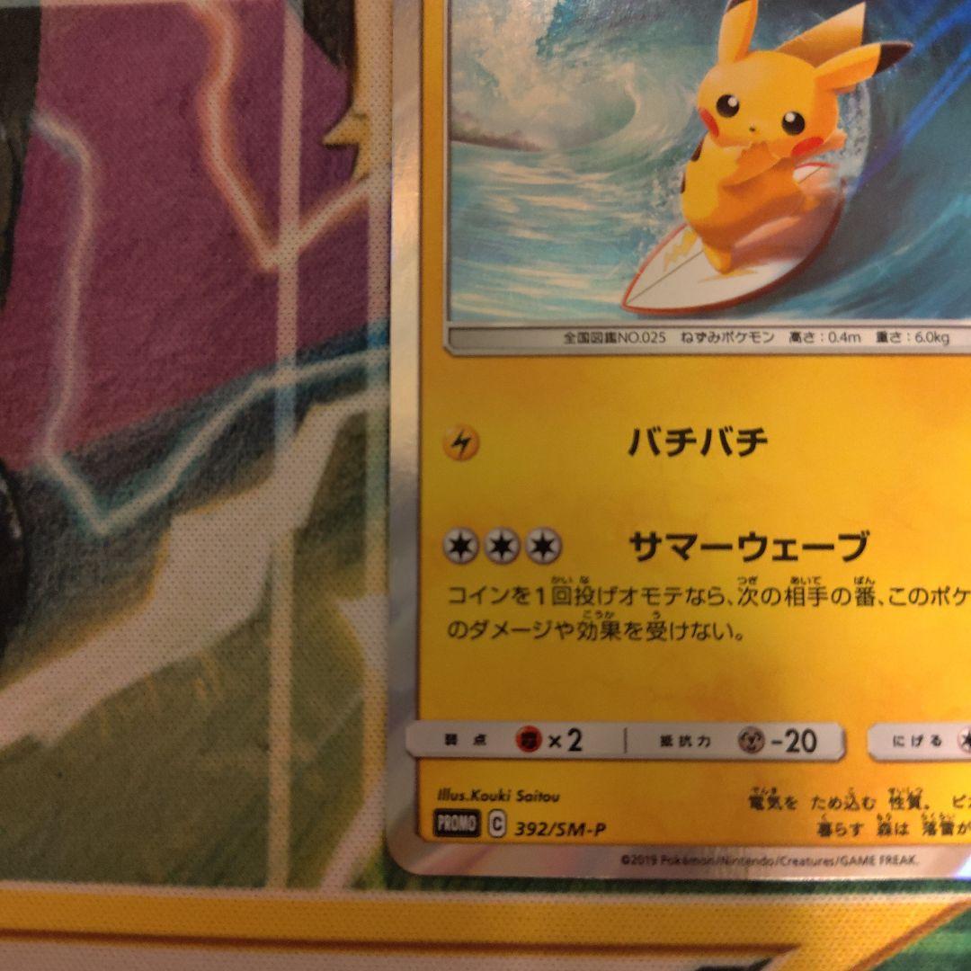 海で遊ぶピカチュウ：My251ポケモンセンター真夏のピカピカ大作戦キャンペーン
