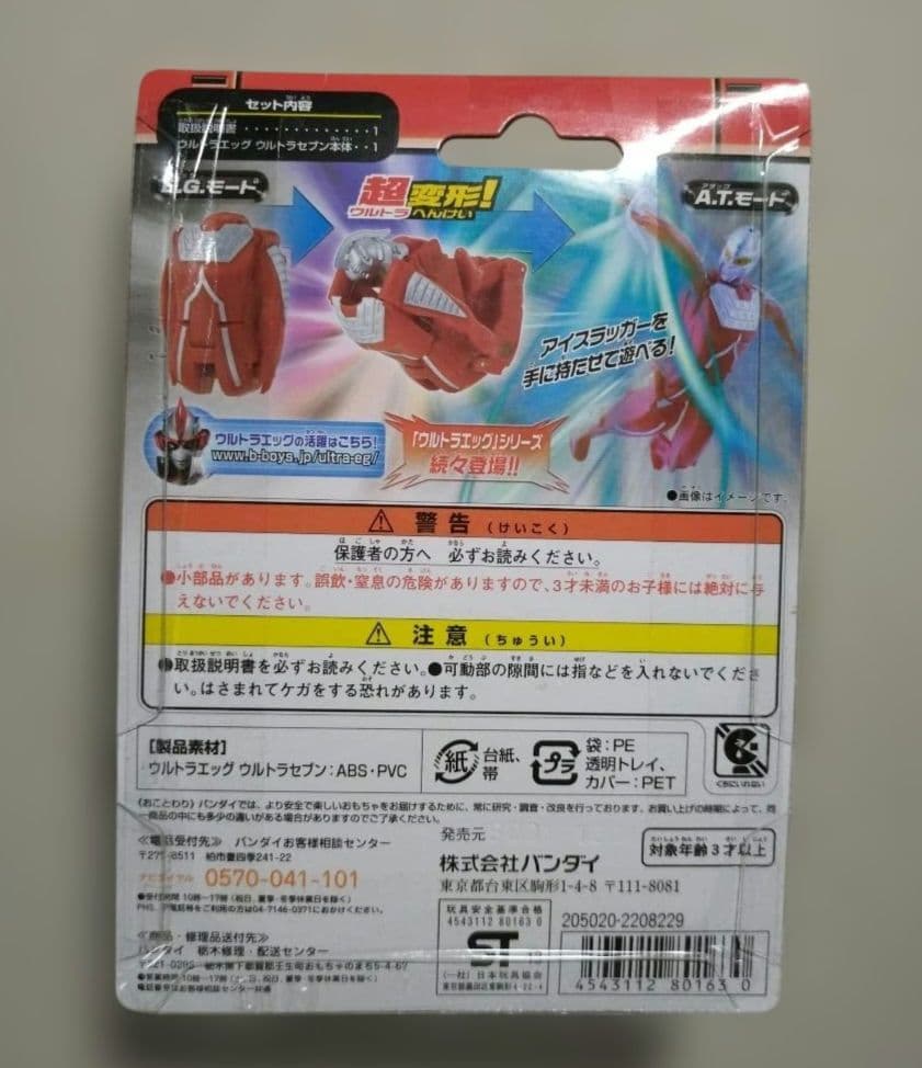 未開封 ウルトラエッグ 4種 バンダイ 2012-2013