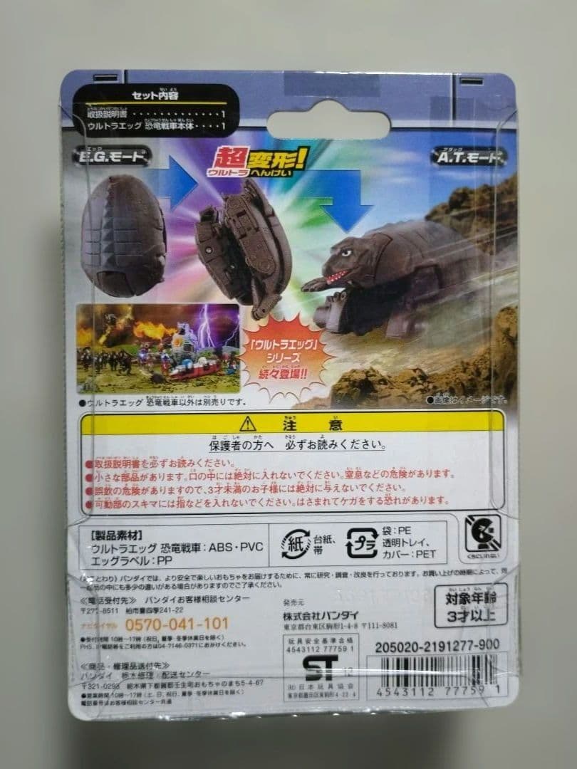 未開封 ウルトラエッグ 4種 バンダイ 2012-2013