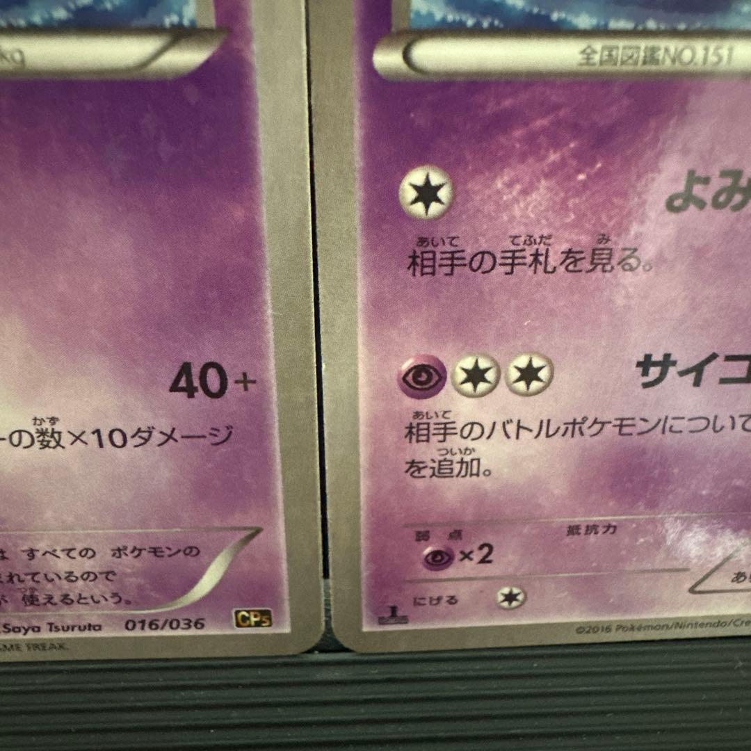 【美品】ミュウ CP3 016/036 ポケキュンコレクション ポケカ 2枚