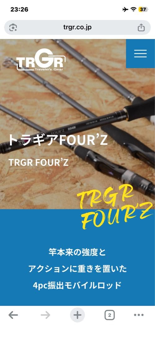 TRGR FOUR'Z 634ML ルアーロッド