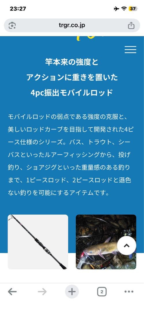 TRGR FOUR'Z 634ML ルアーロッド