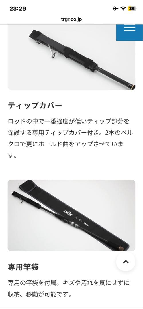 TRGR FOUR'Z 634ML ルアーロッド