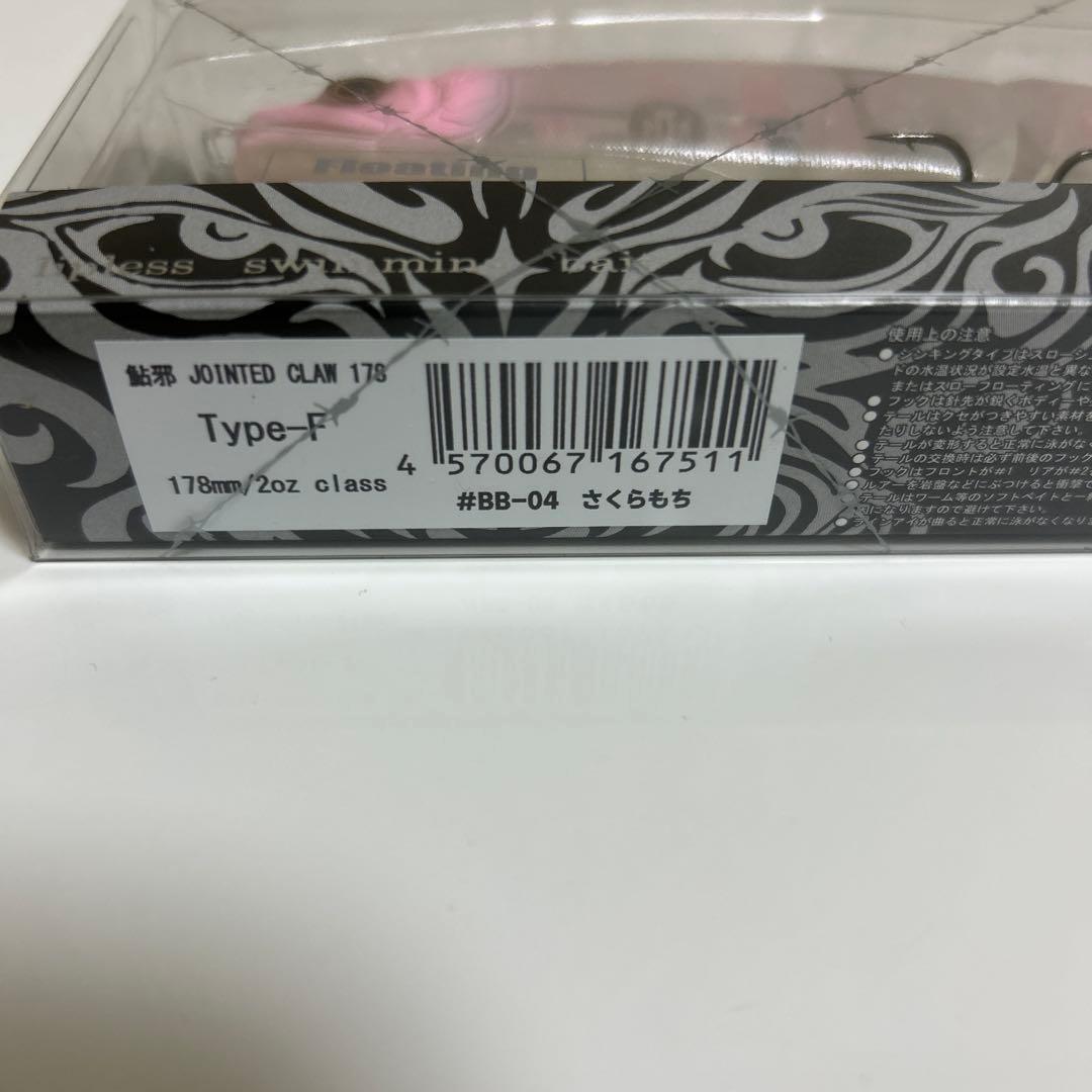 ジョイクロ178 イベント限定カラー　さくらもち ジョインテッドクロー