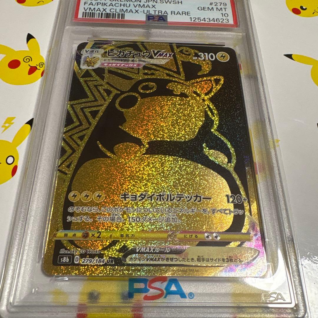 PSA10 ピカチュウVMAX UR Vクラ 279/184