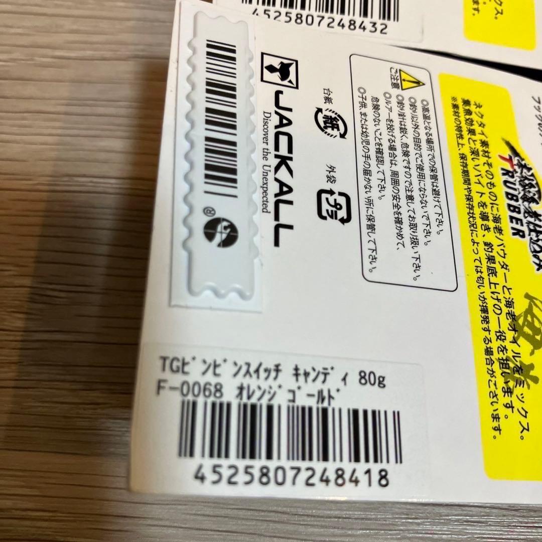 ビンビンスイッチ キャンディ 80g TGタングステン 2つ