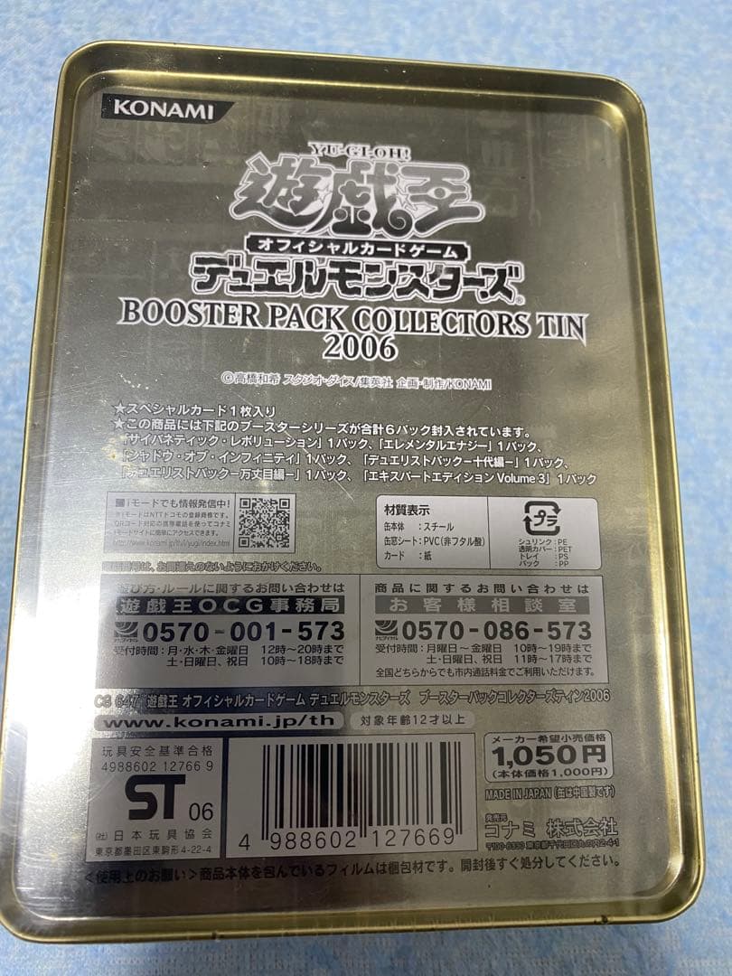 遊戯王　ブースターパックコレクションTIN 2006 未開封　2