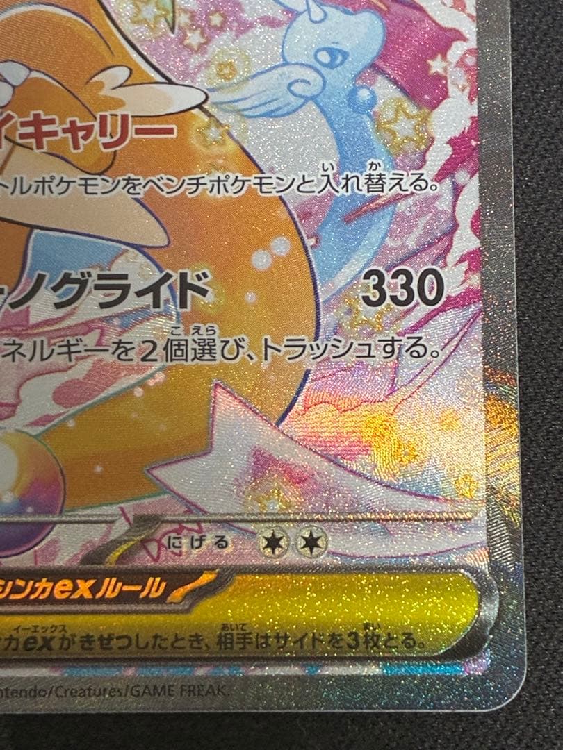 美品メガカイリューex SAR MEGA ハイクラスパック MEGAドリームex