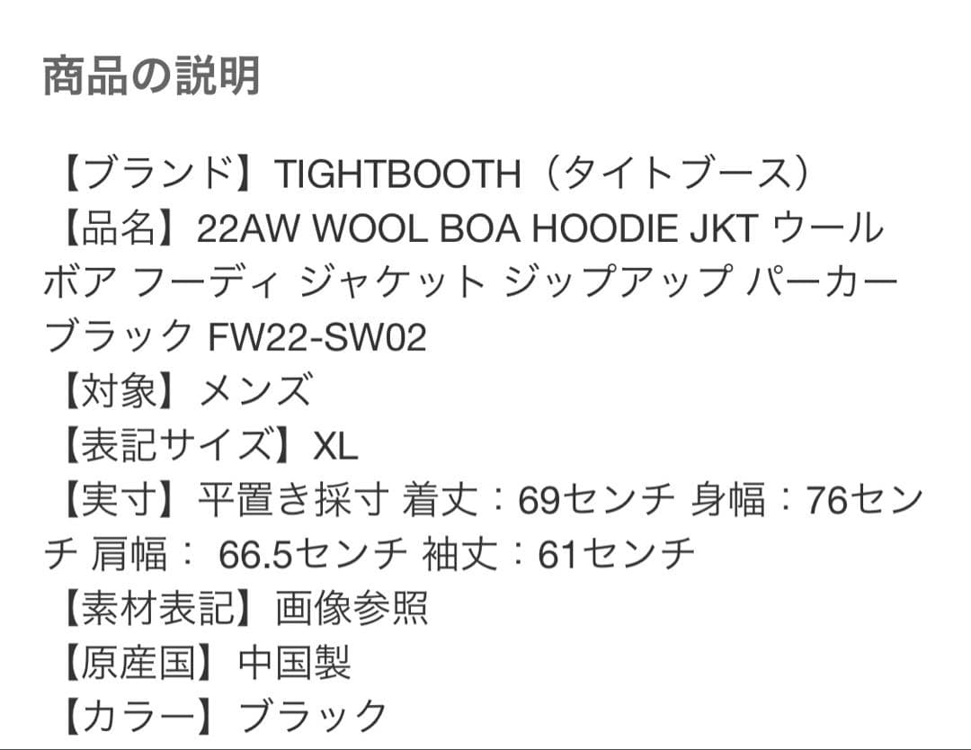 TBPR WOOL BOA HOODIE JKT 新品XLサイズ