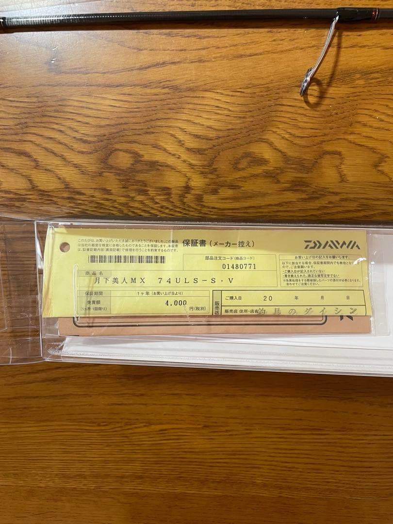 【未使用】ダイワ　18 月下美人MX74ULS-S