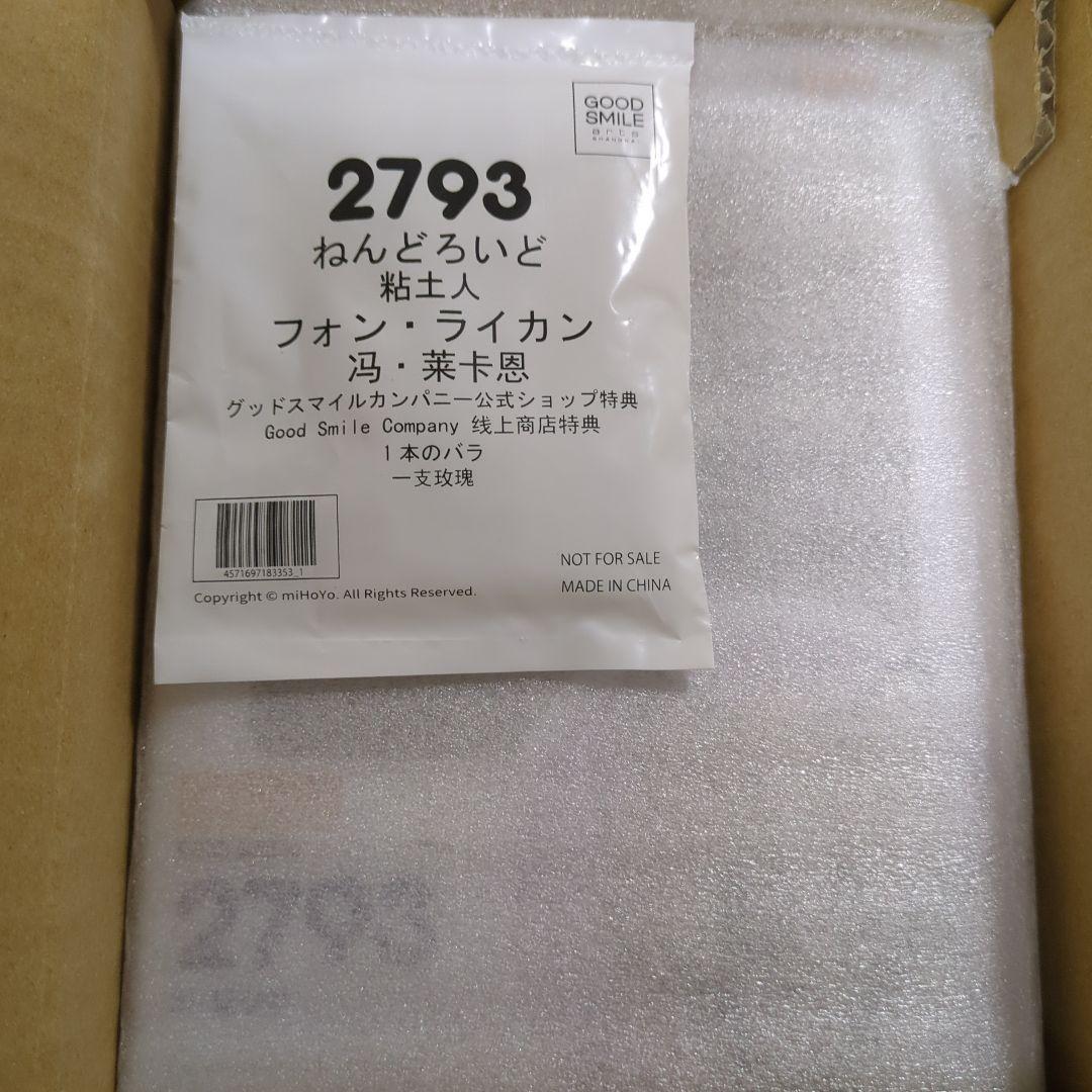 特典付　フォン・ライカン　ねんどろいど　ゼンレスゾーンゼロ
