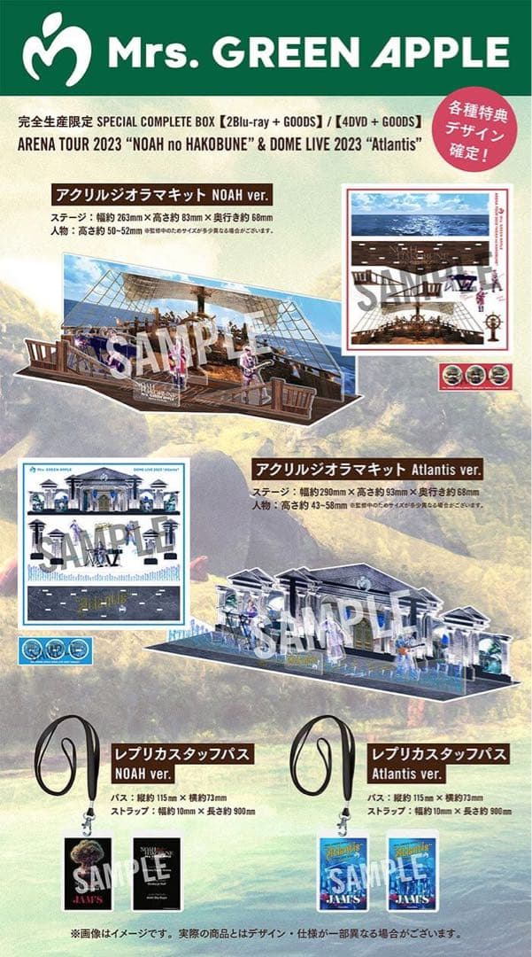 ミセスグリーンアップル ノアの方舟 Atlantis 完全生産限定 グッズのみ