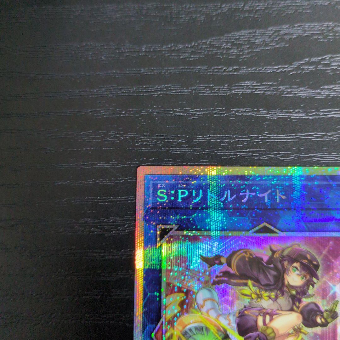 S:Pリトルナイト PSE リミットオーバーコレクション