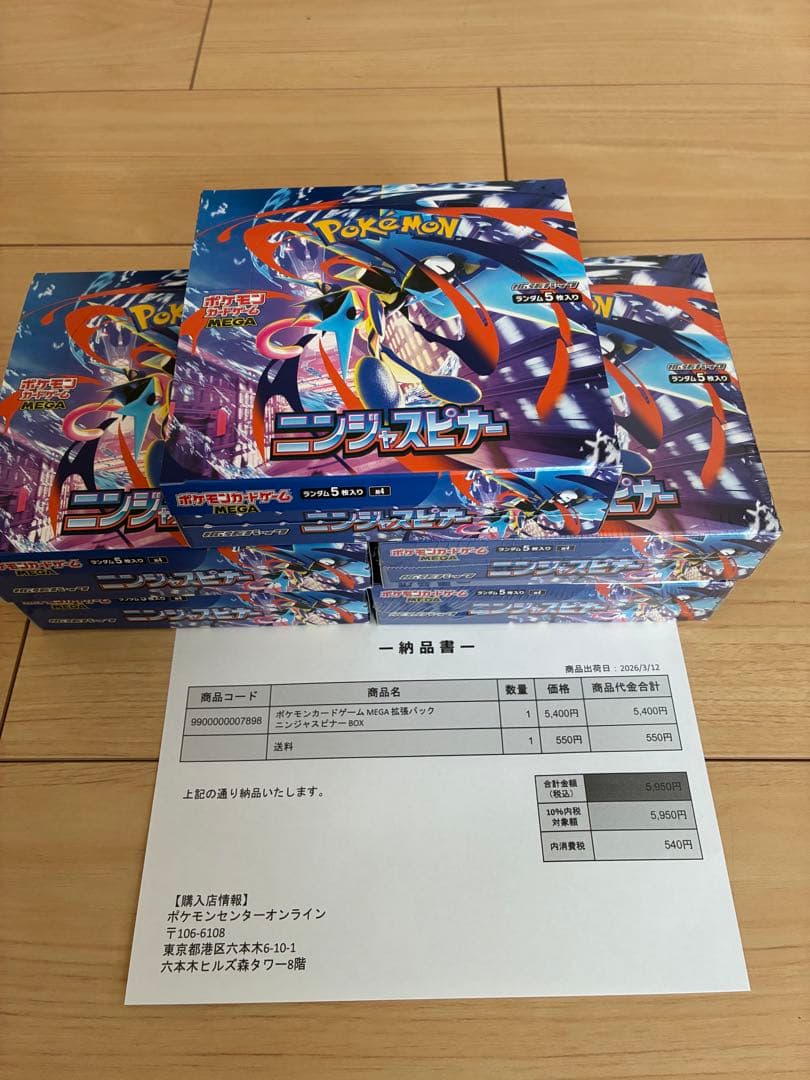 ポケモンカード　ニンジャスピナー　5Box
