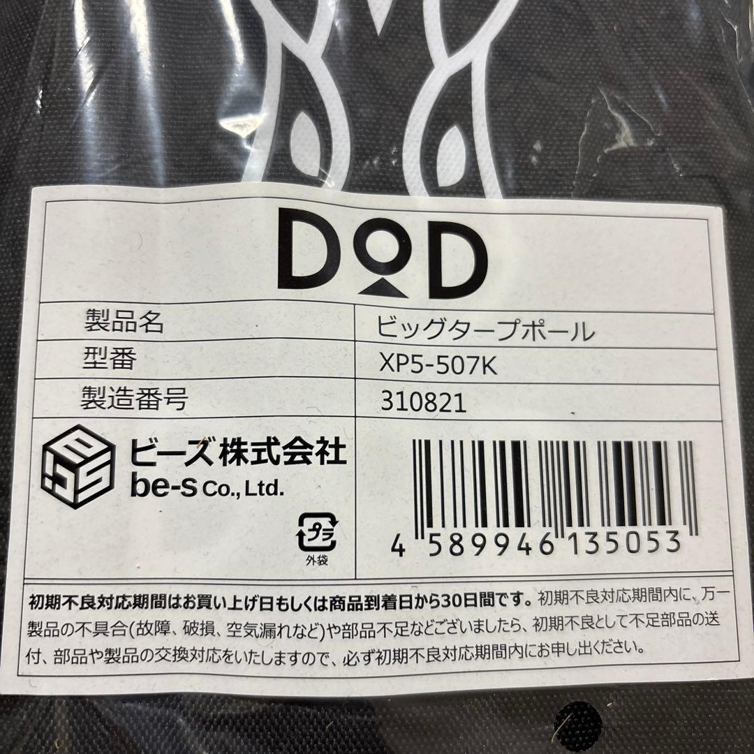 DOD ビッグタープポール　2本セット