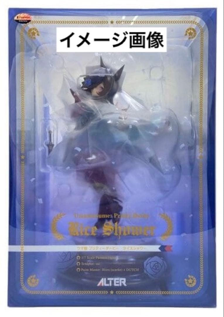 【保護紙巻き・未開封極美品】ウマ娘 プリティーダービー 『 ライスシャワー 』