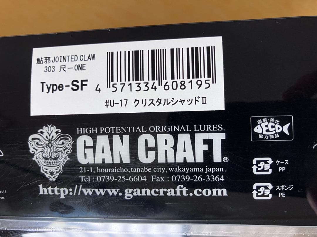 ジョイクロ　尺ワン　新品未開封品