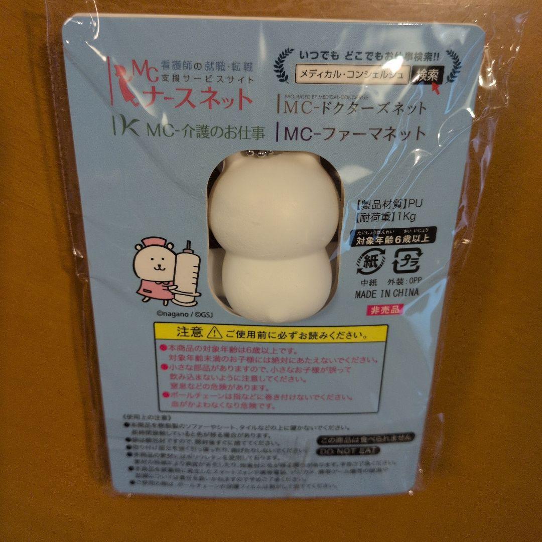 自分ツッコミくま ボールチェーン付きスクイーズ キーホルダー　非売品