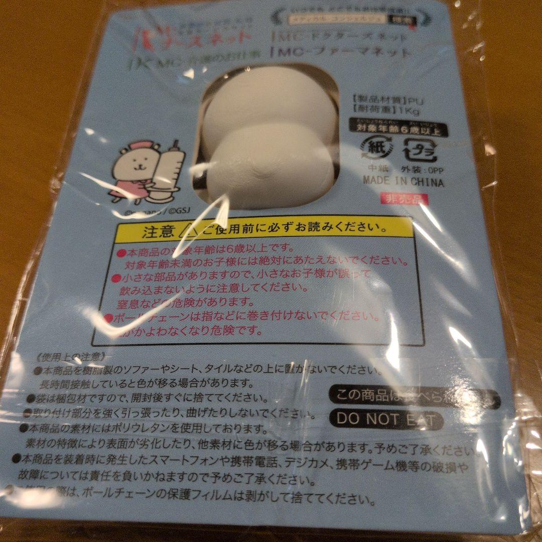 自分ツッコミくま ボールチェーン付きスクイーズ キーホルダー　非売品