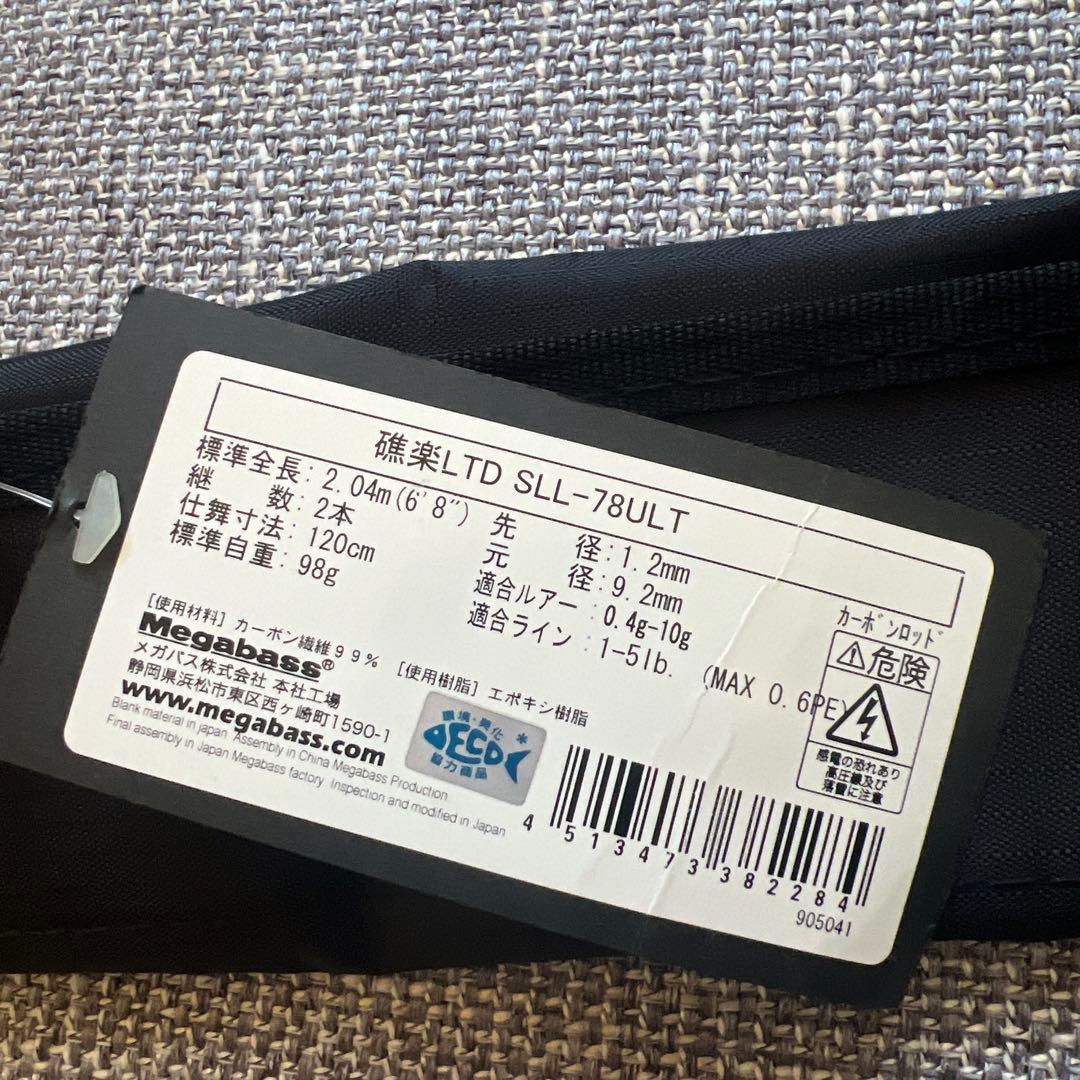 メガバス 礁楽リミテッド　SLL-78ULT