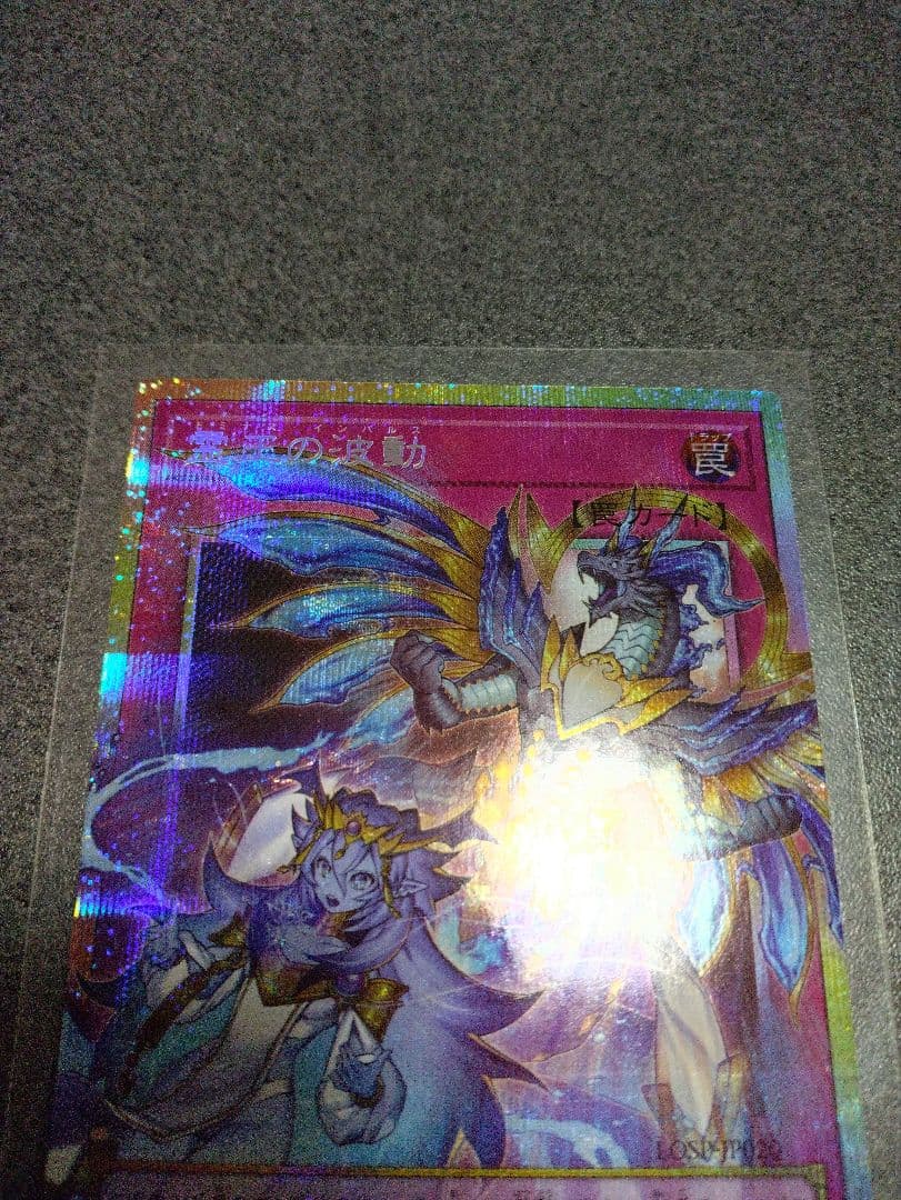 遊戯王　霊王の波動　ドミナス・インパルス　オーバーフレームプリズマ