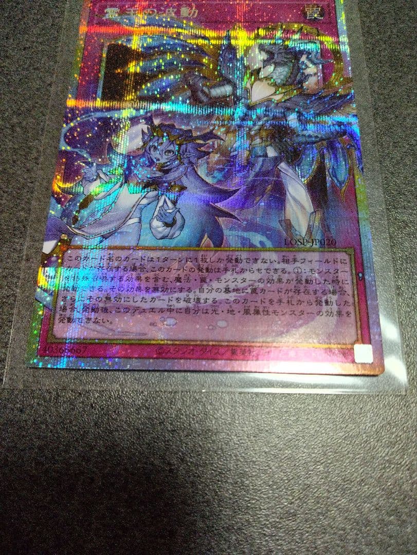 遊戯王　霊王の波動　ドミナス・インパルス　オーバーフレームプリズマ