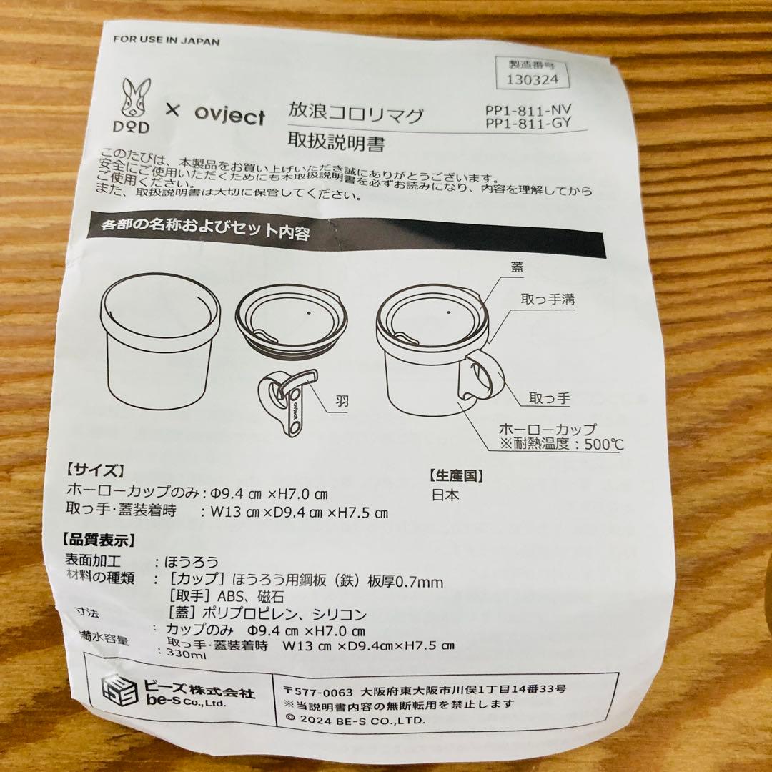 【DOD×ovject】放浪コロリマグ 240ml ホーロー製 国産 直火OK